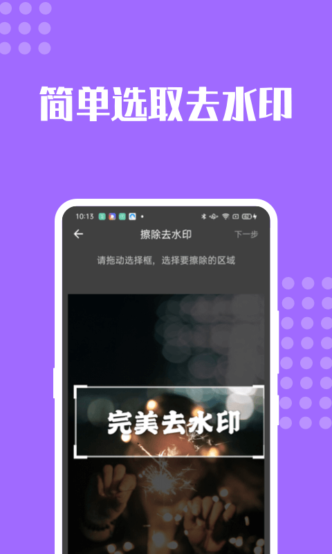 去水印截圖預(yù)覽