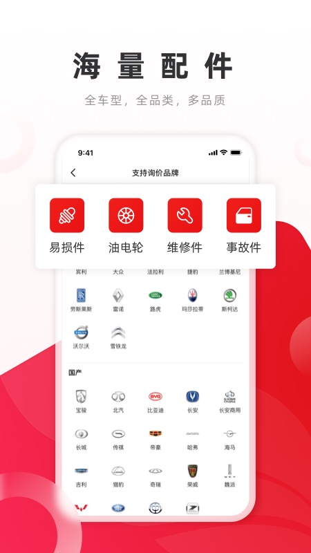 开思汽配v2.60.2截图2