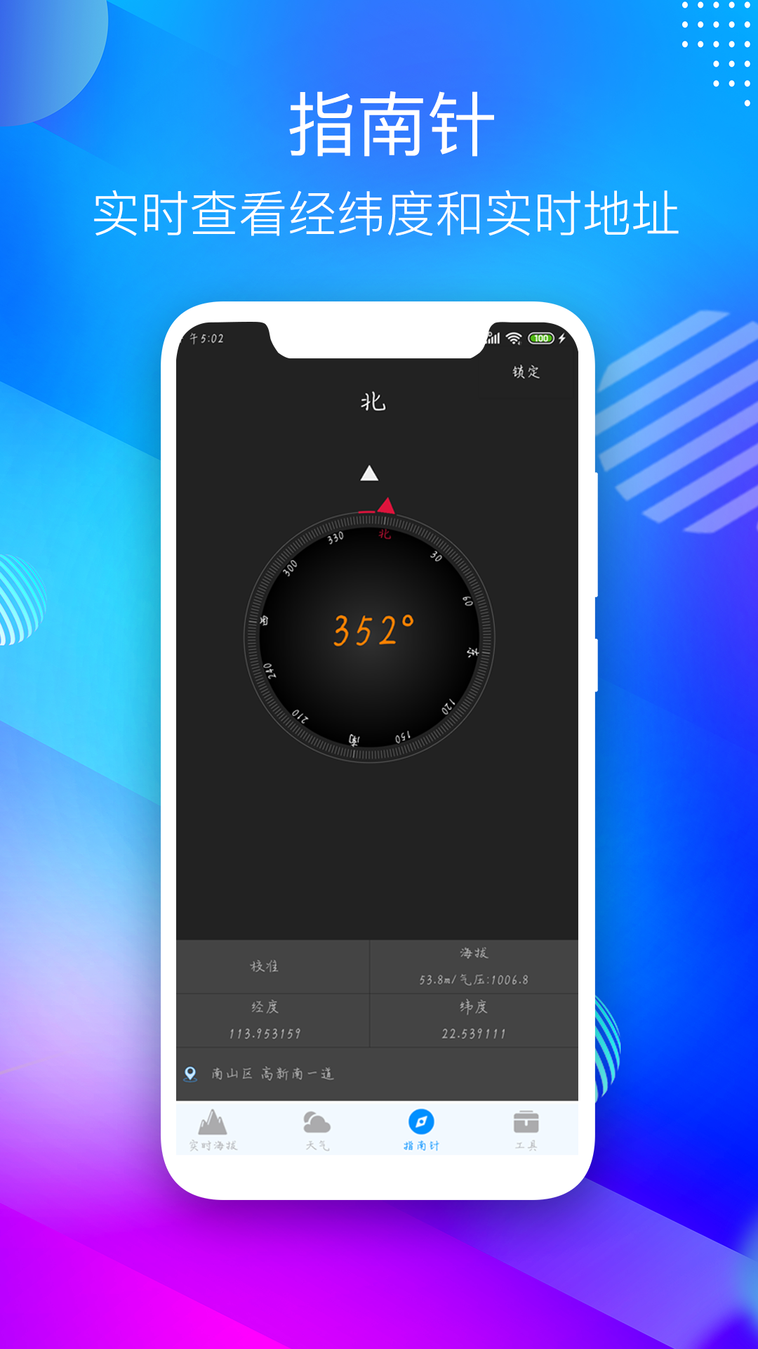 GPS海拔表截圖預(yù)覽