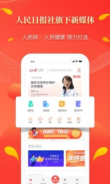 人民好醫(yī)生截圖