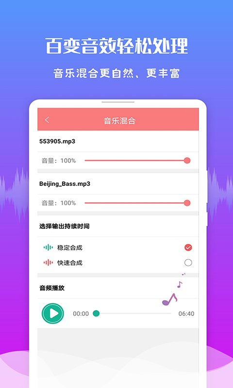 音频剪辑王v1.3.3截图2