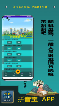 拼音寶截圖