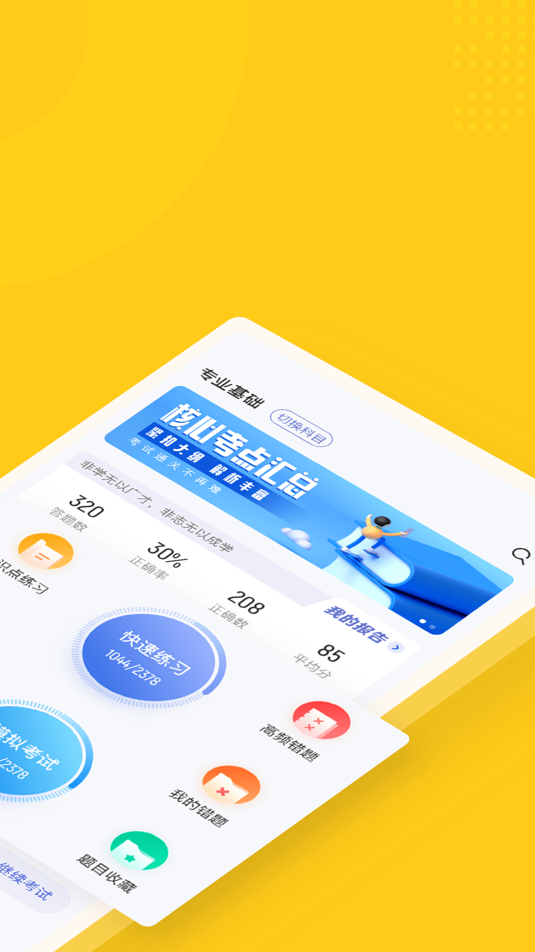 资产评估师考试聚题库v1.0.1截图4