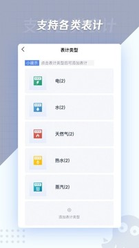 章鱼抄表应用截图1