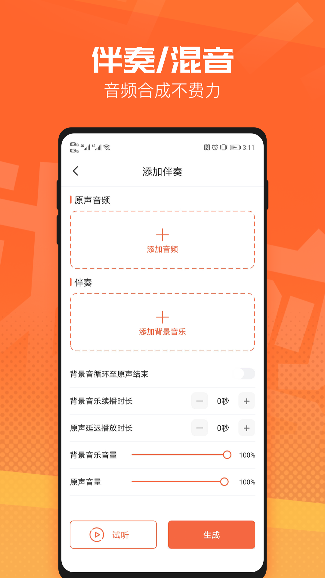 音频裁剪器v2.1.6截图1