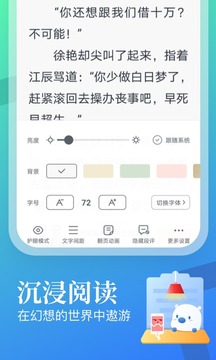 飛讀免費(fèi)小說截圖