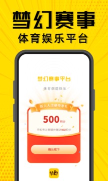夢幻賽事平臺截圖
