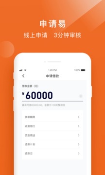 易借速貸截圖
