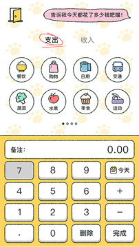 喵喵記賬截圖