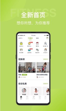 光猪圈健身截图