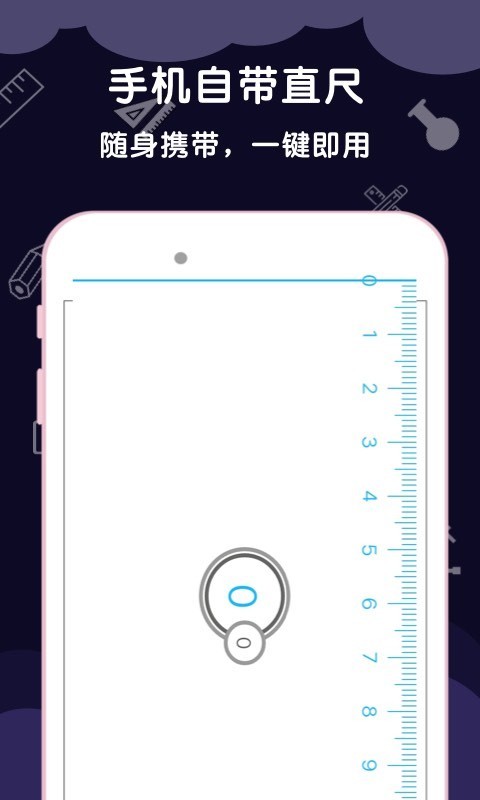 測量尺子截圖預覽