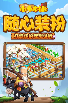 小小村長(zhǎng)截圖