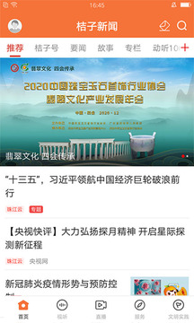 桔子新聞截圖