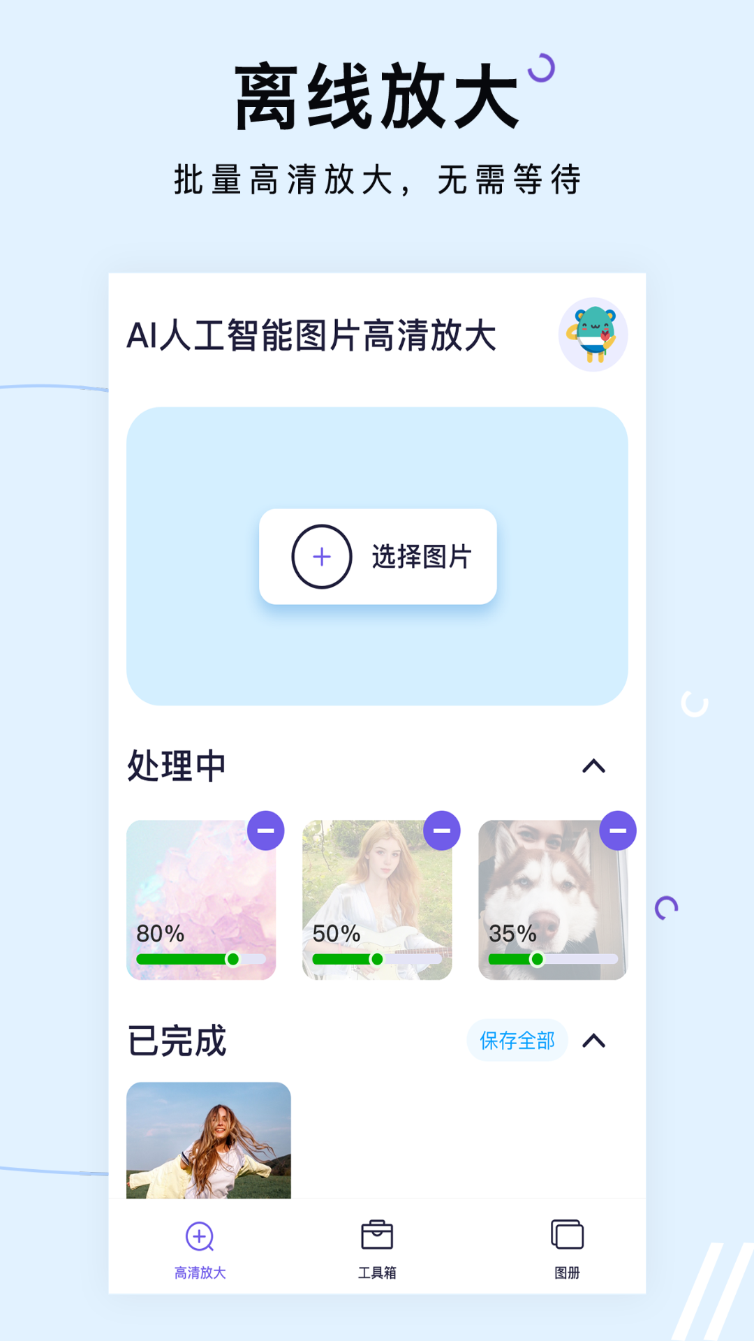 图片清晰放大v1.1.8截图1