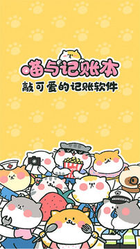 喵喵記賬截圖