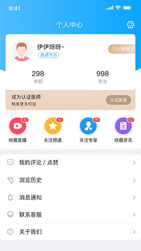 医师报应用截图3