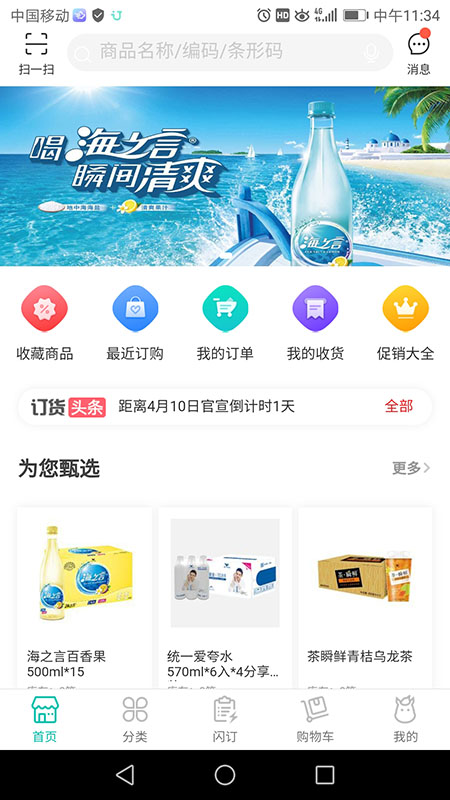 统一e商城截图1