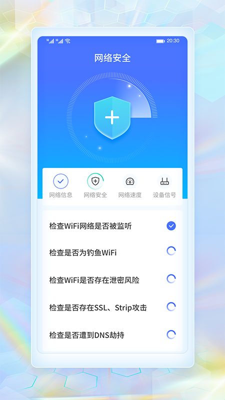 WiFi畅连神器截图2