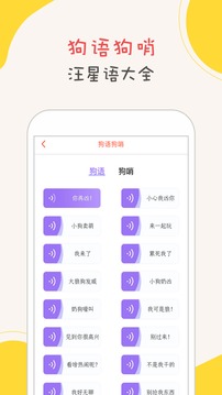 狗狗翻譯截圖