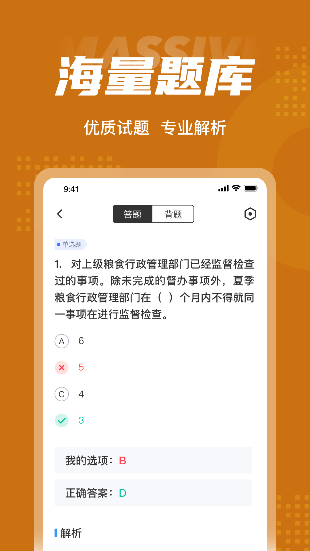 粮油保管员考试聚题库v1.0.5截图3