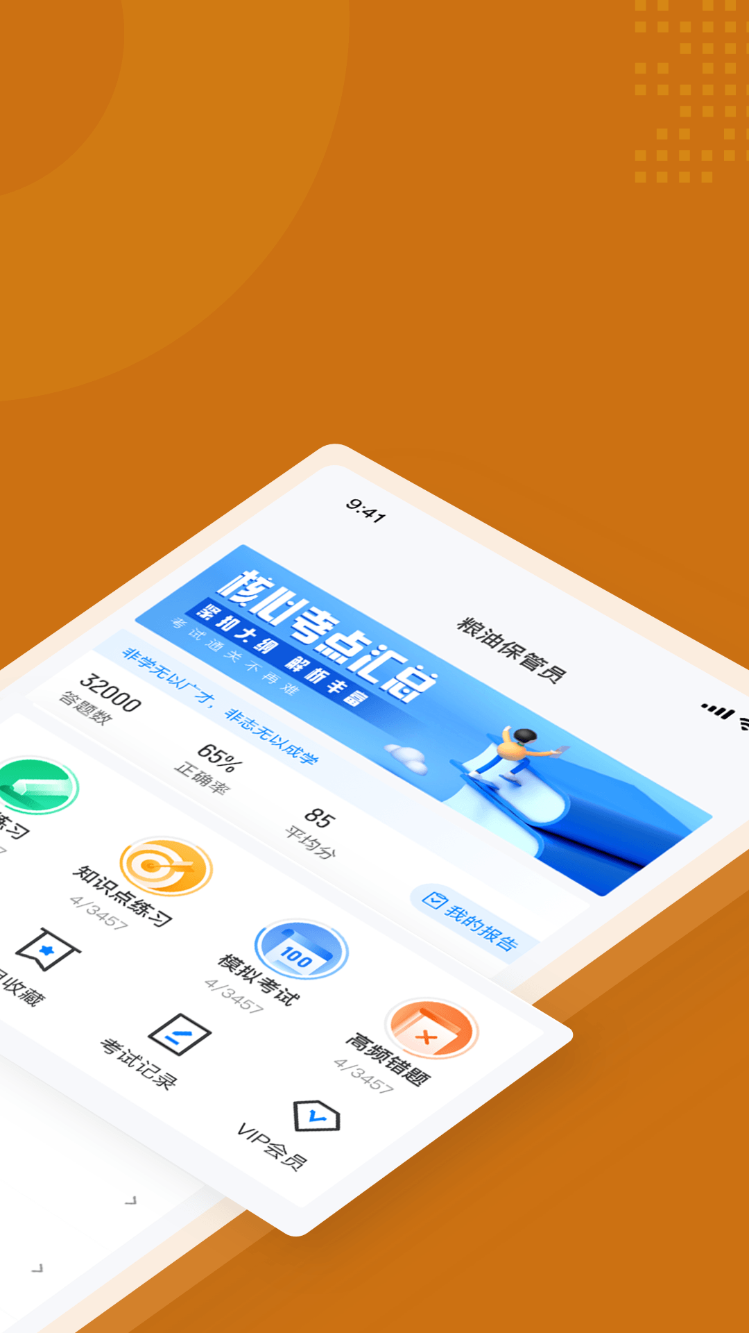 粮油保管员考试聚题库v1.0.5截图4