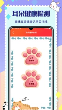 貓叫交流器截圖