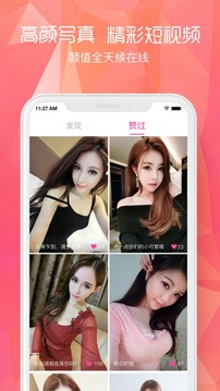 顏聊截圖