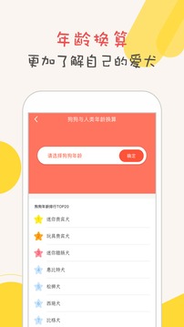 狗狗翻譯截圖