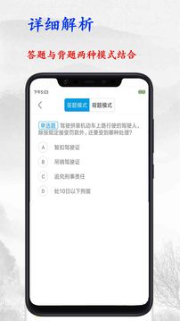 驾照考试宝典应用截图2