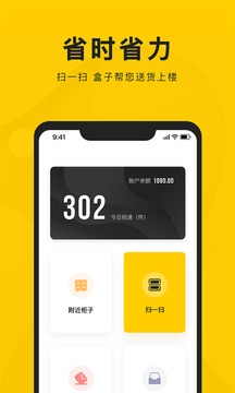新盒配送截圖