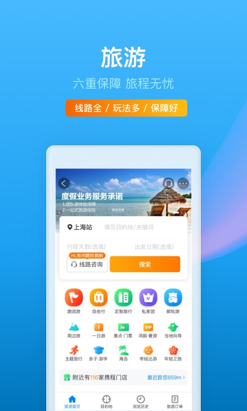 携程旅行v8.42.0截图2