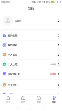 懒猫找工作应用截图4