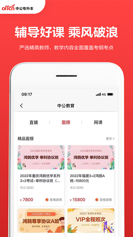 中公专升本截图3