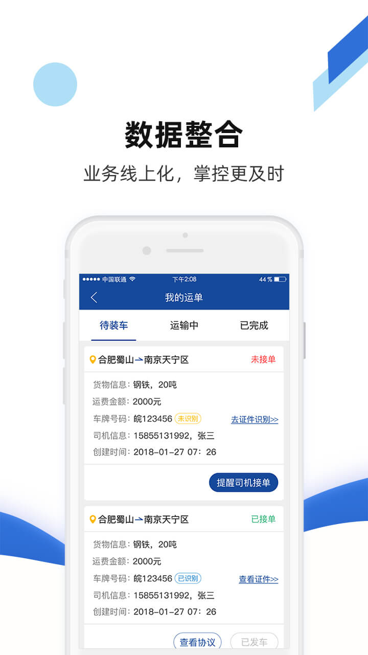 快路宝v3.1.24截图2