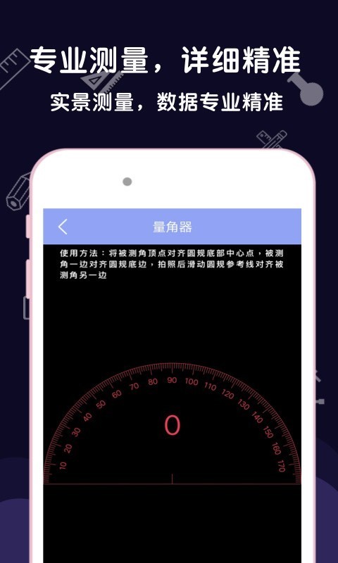 测量尺子v3.1.0截图4