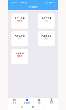 优泰点餐管理应用截图3