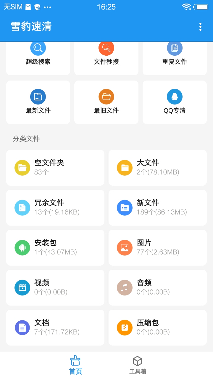 雪豹速清v1.8.3截图4