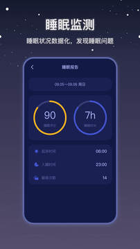 雨声睡眠应用截图3