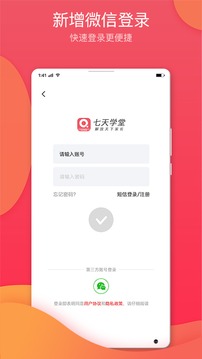 七天學(xué)堂截圖