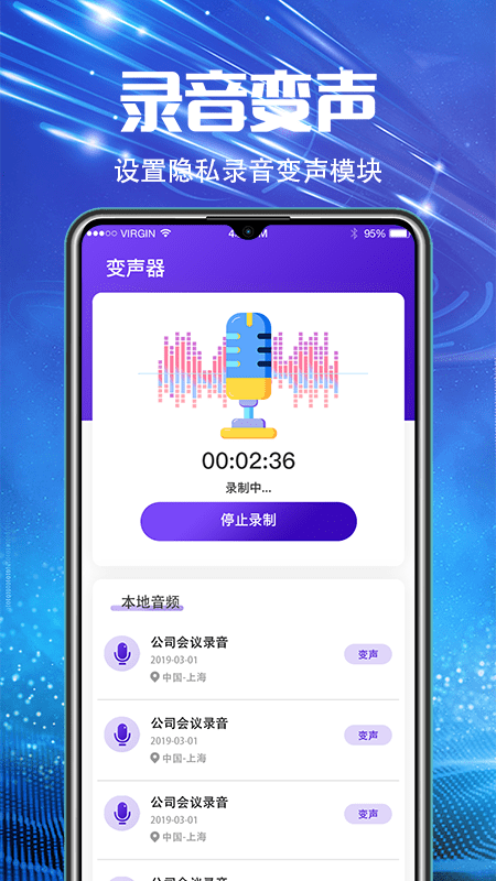 万能录音机v4.5.1112截图2