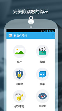 私密保險箱截圖