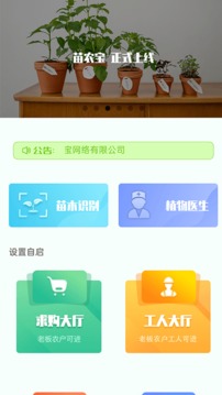 苗农宝应用截图2