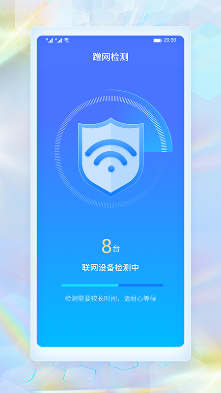 WiFi畅连神器截图4