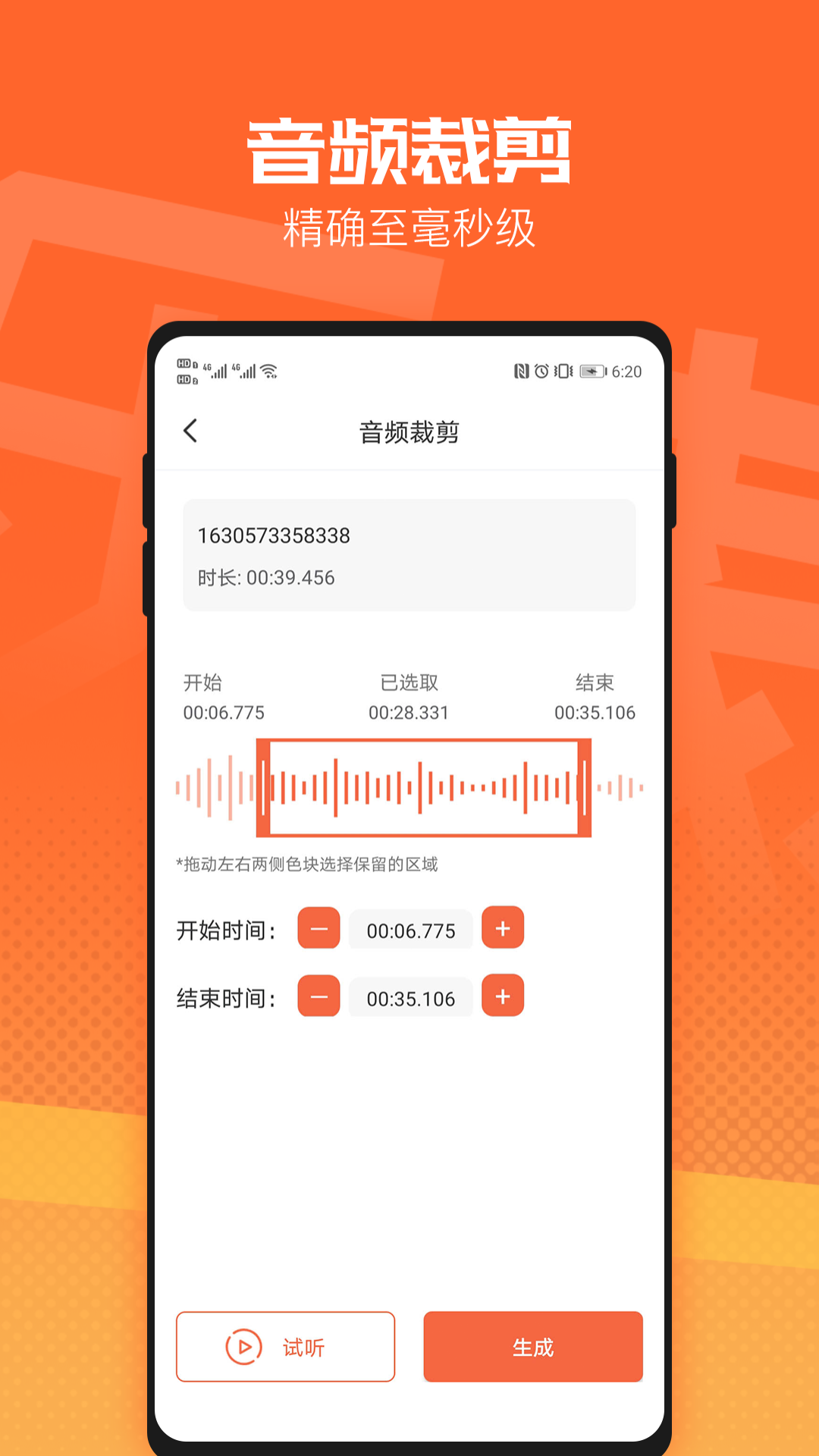 音频裁剪器v2.1.6截图2