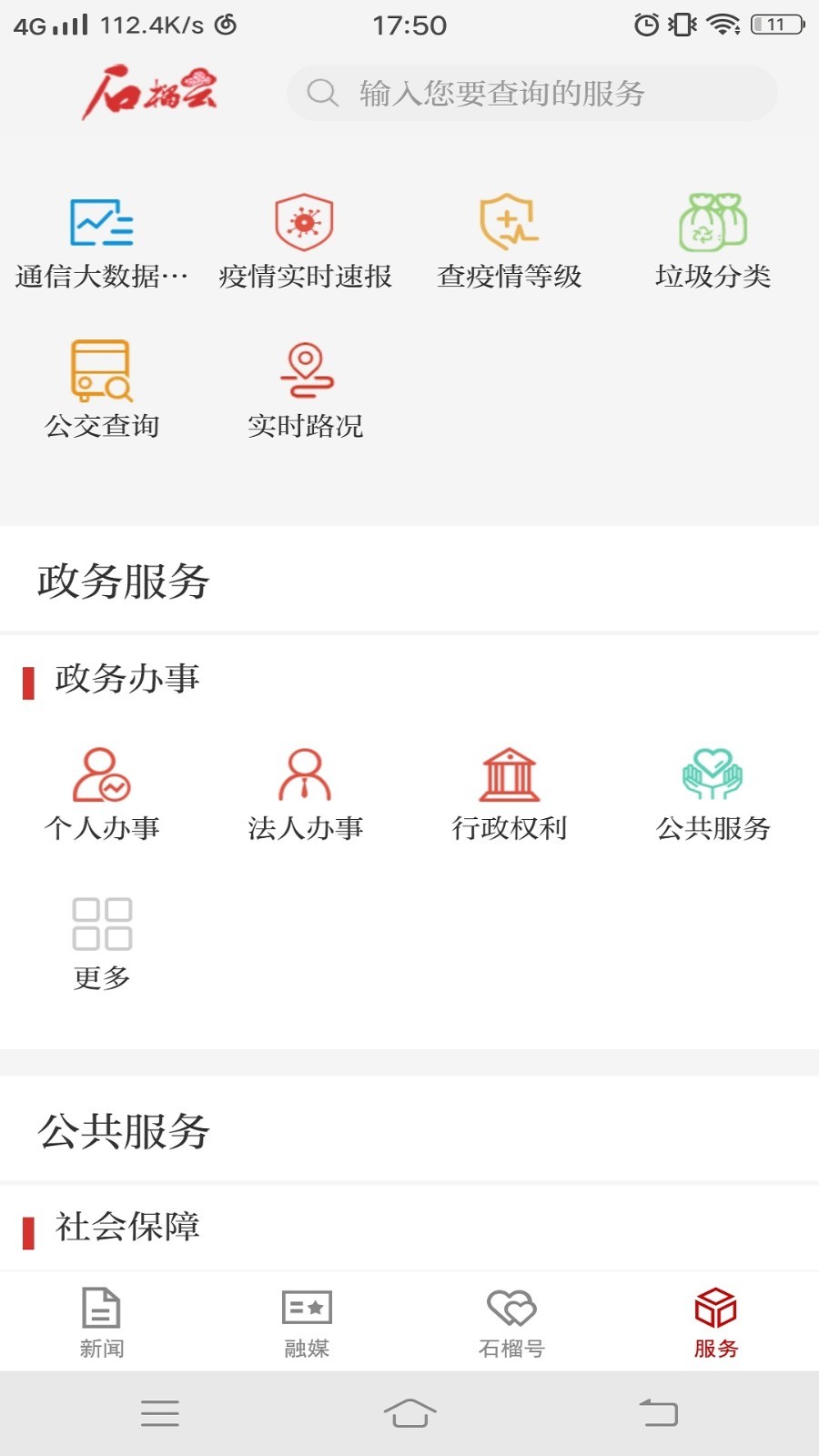 石榴云截圖預覽