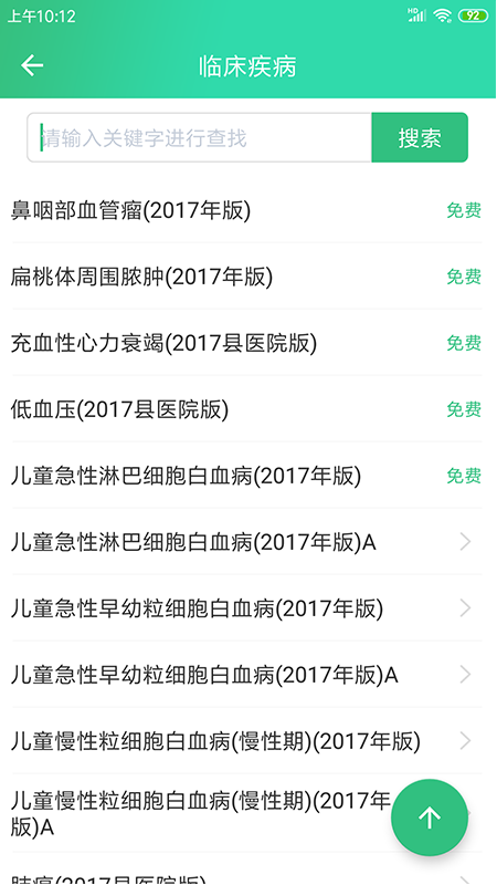 临床助手v1.8.0截图4