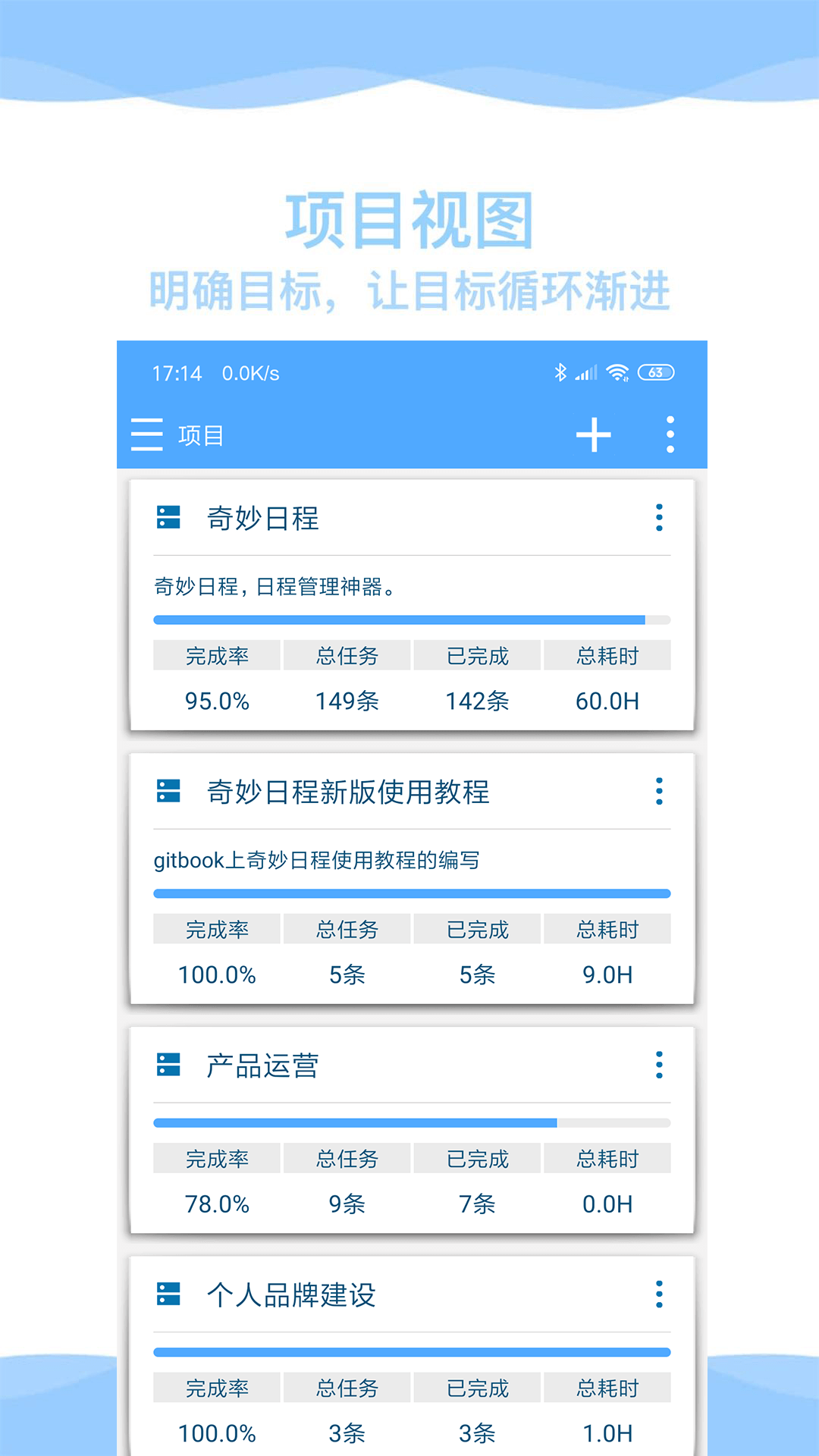 奇妙日程v7.0.8截图4