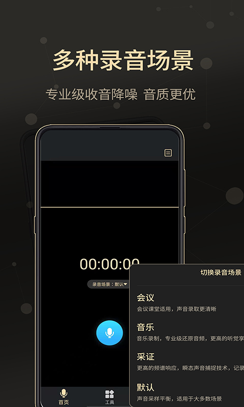 通话录音大师v2.0.9截图4