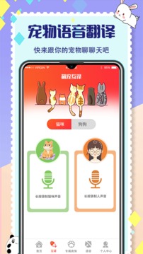 貓叫交流器截圖