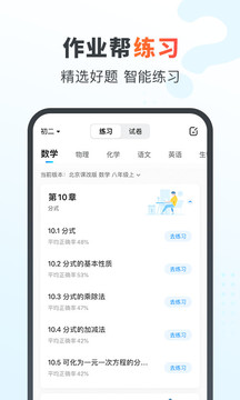 作業(yè)幫家長版截圖